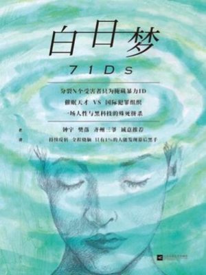 cover image of 白日梦